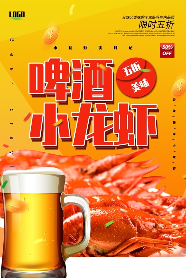 啤酒小龍蝦