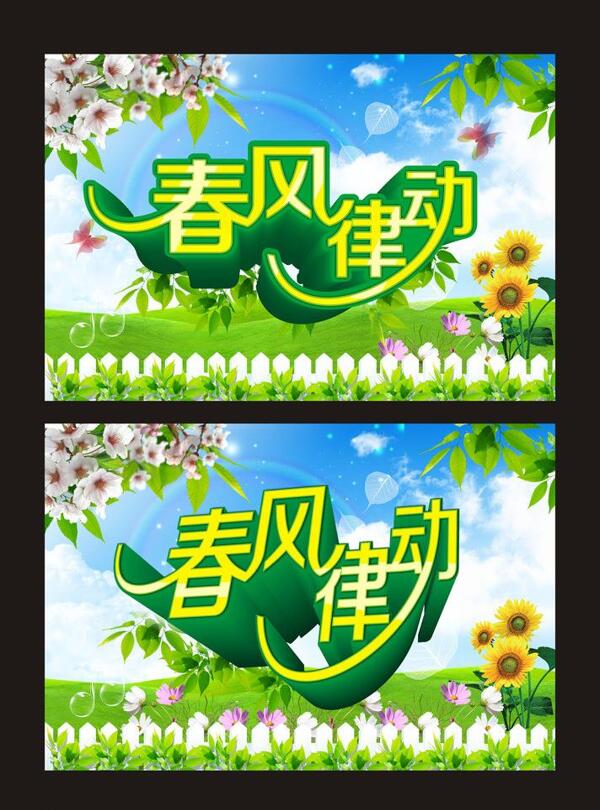 春風(fēng)圖片