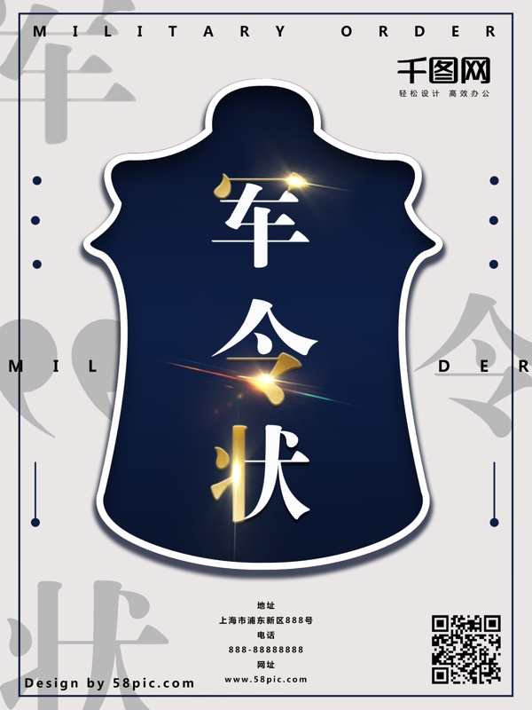 原創(chuàng)大氣簡約藍(lán)金軍令狀海報