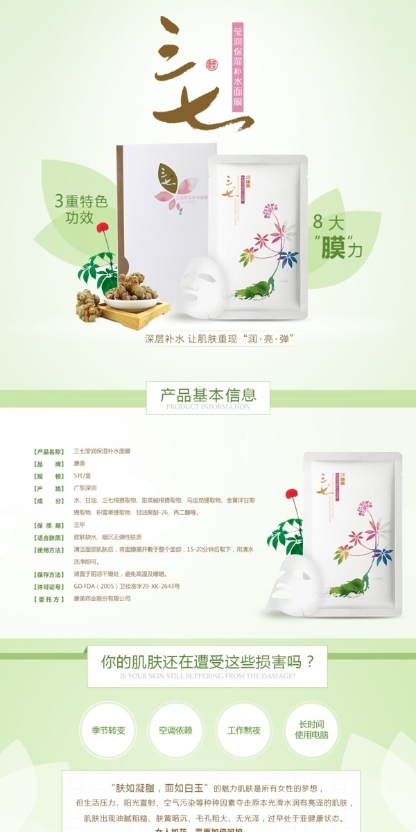 三七面膜