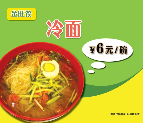 冷面圖片