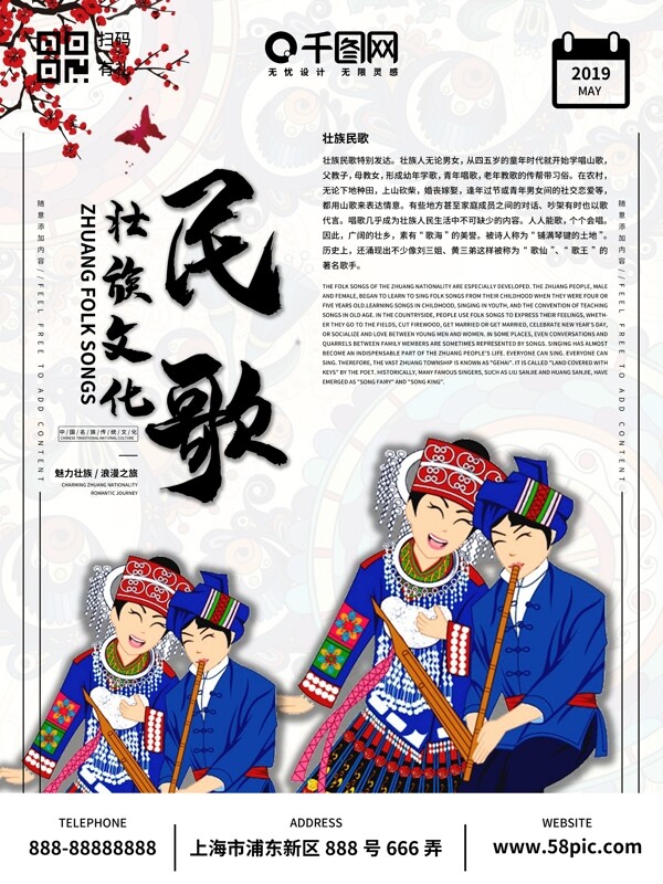 壮族文化民歌海报