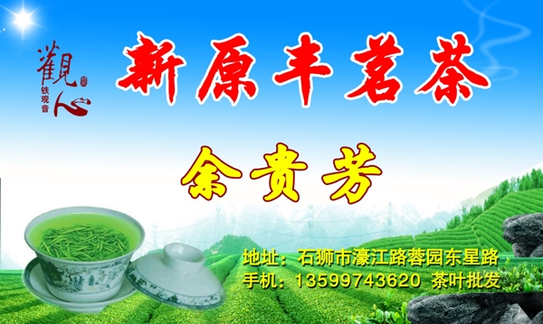 茶巖石茶山煙太陽(yáng)圖片