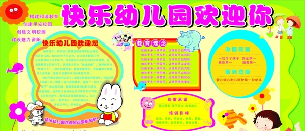 幼兒園歡迎您圖片