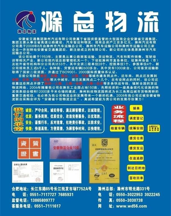 滁總物流圖片