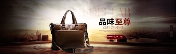 淘寶男包banner
