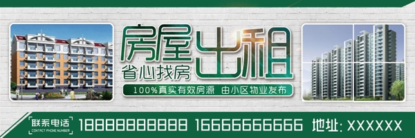 房屋出租