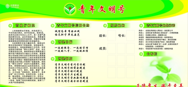 青年文明號展板宣傳欄
