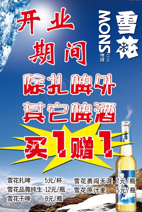 雪花