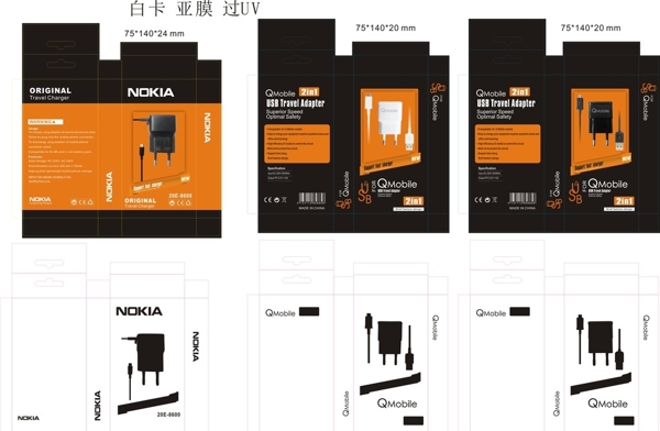 充電器包裝設計圖片