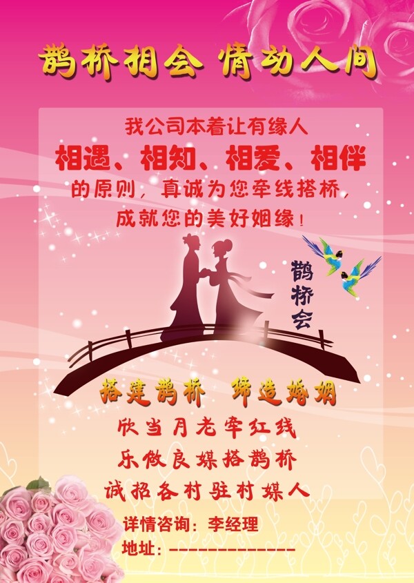 彩頁鵲橋會(huì)