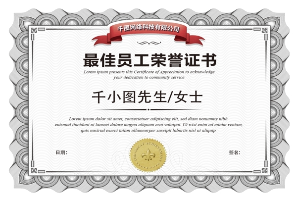 簡約風優(yōu)秀員工榮譽證書