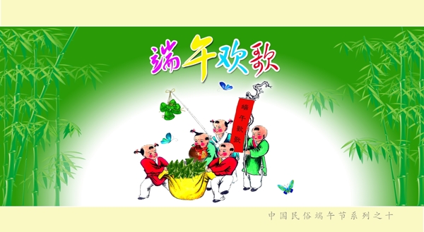 端午歡歌圖片