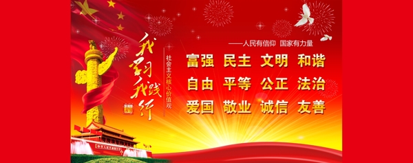 社會主義核心價值觀