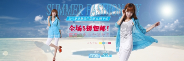 淘寶女裝海報