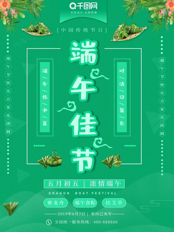 簡約卡通端午佳節(jié)海報