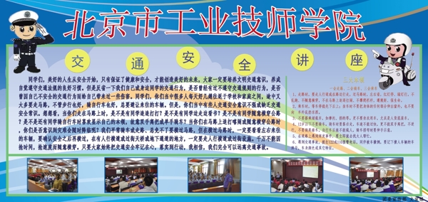 交通安全