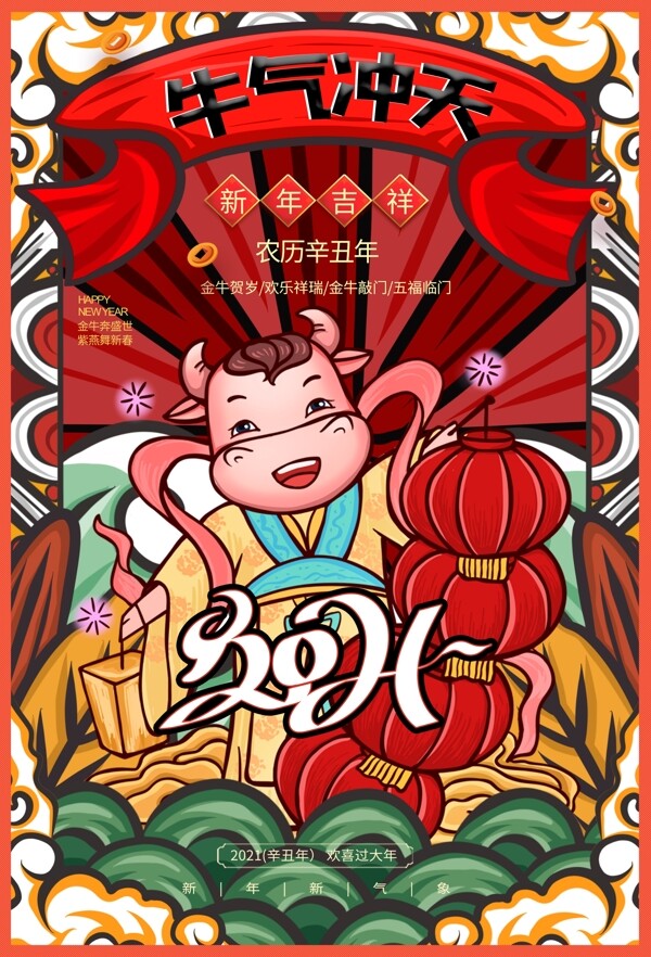 牛年海報(bào)圖片