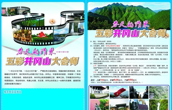 旅游宣傳單圖片