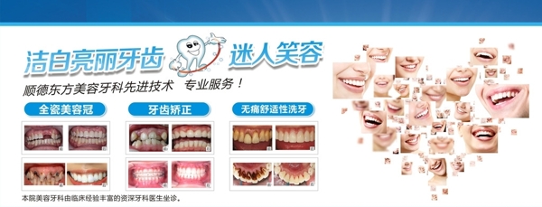 牙科戶外廣告