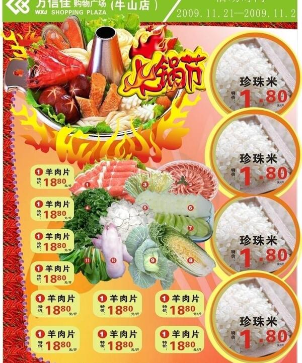 火鍋節(jié)圖片
