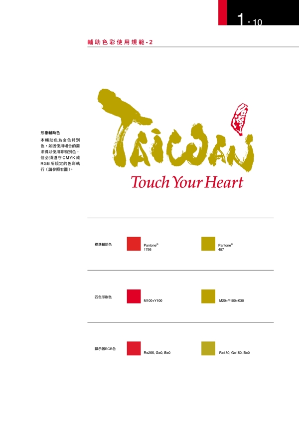 TaiWan觀光局VIS矢量CDR文件VI設(shè)計(jì)VI寶典