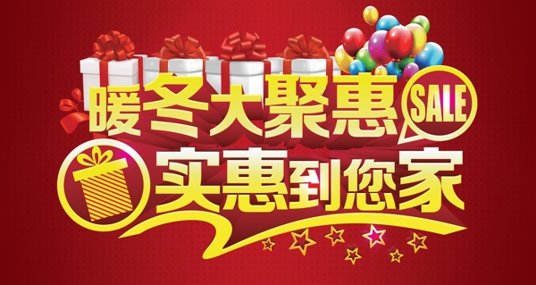 暖冬大聚會(huì)