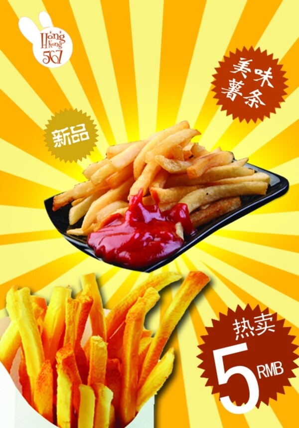 美味薯條圖片