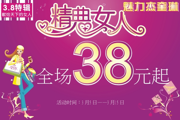 杰硅琳三八活動(dòng)圖片