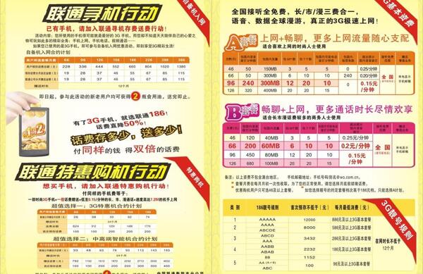 聯(lián)通尋機行動圖片