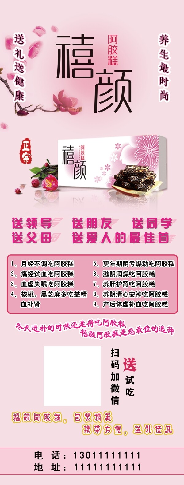 阿膠糕展架