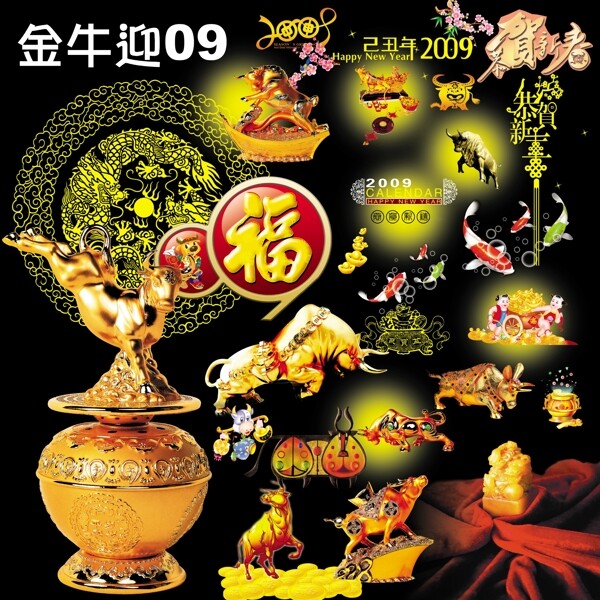 金牛迎新年
