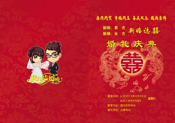 結(jié)婚
