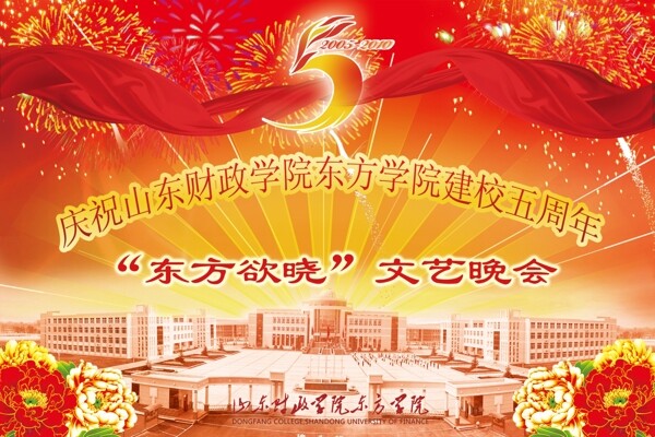 東方谷曉文藝晚會大背景