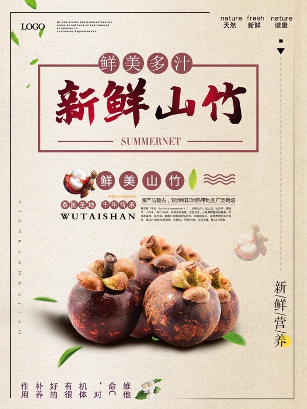 新鮮山竹