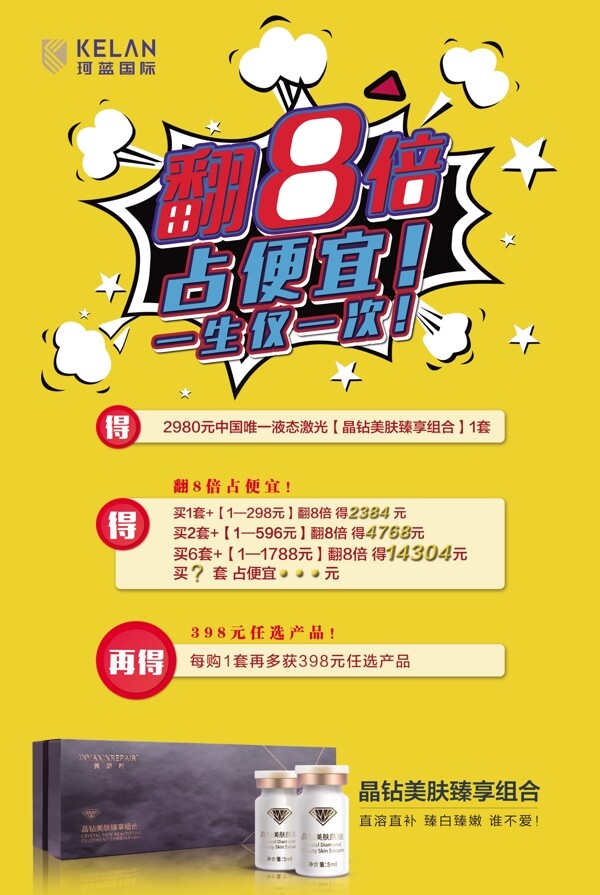 化妝品海報(bào)