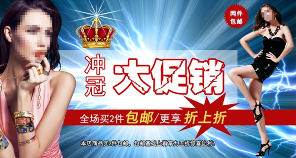 淘寶網(wǎng)沖冠促銷海報(bào)圖片