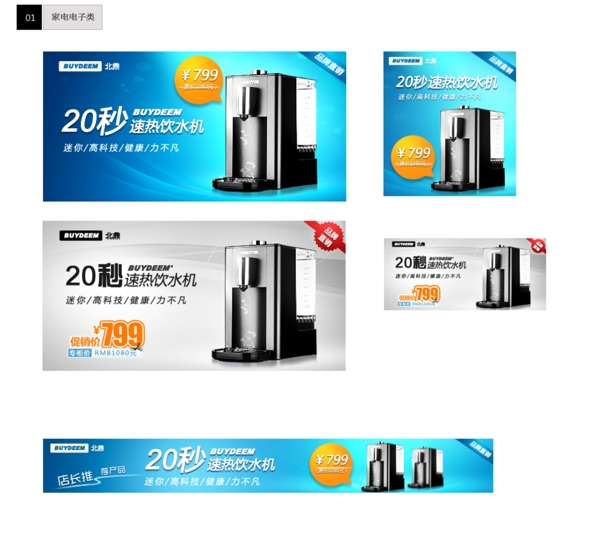 家電banner圖片