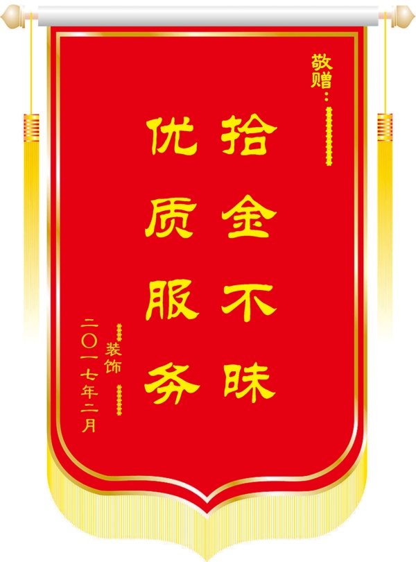 錦旗