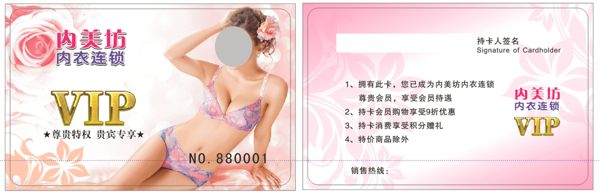 內衣會員卡