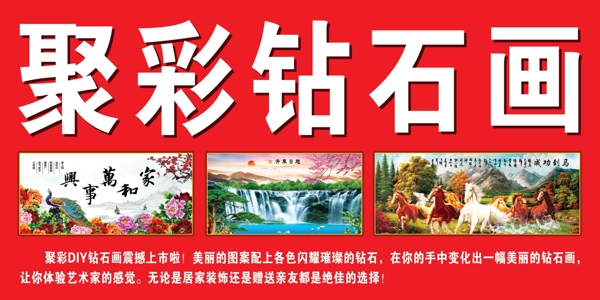 聚彩鉆石畫圖片