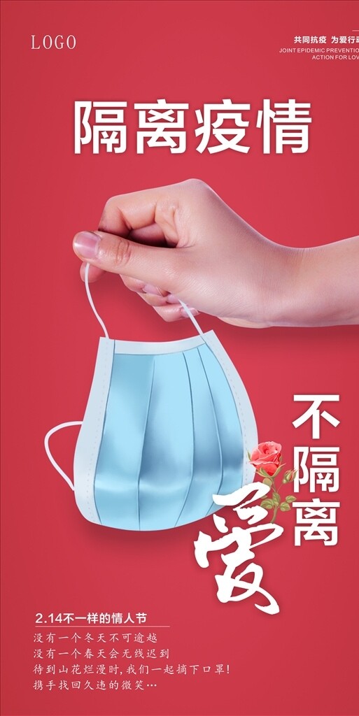 疫情情人節(jié)