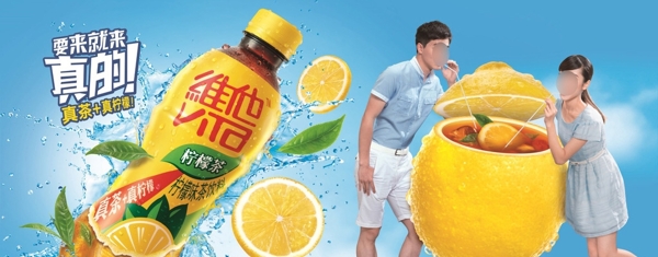 维他柠檬茶广告