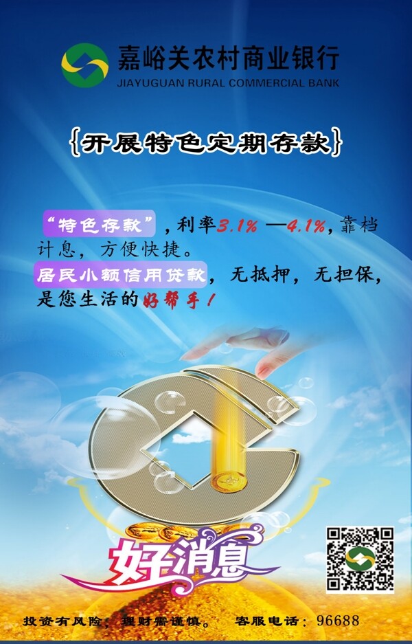 銀行彩頁(yè)