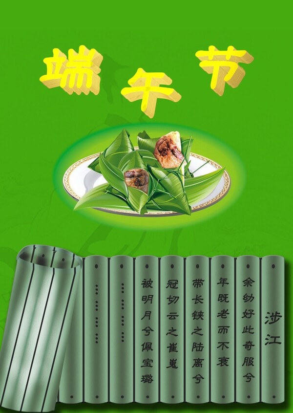 端午節(jié)圖片