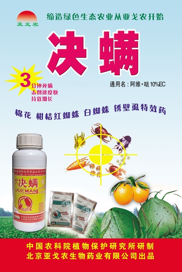 農(nóng)藥宣傳畫圖片