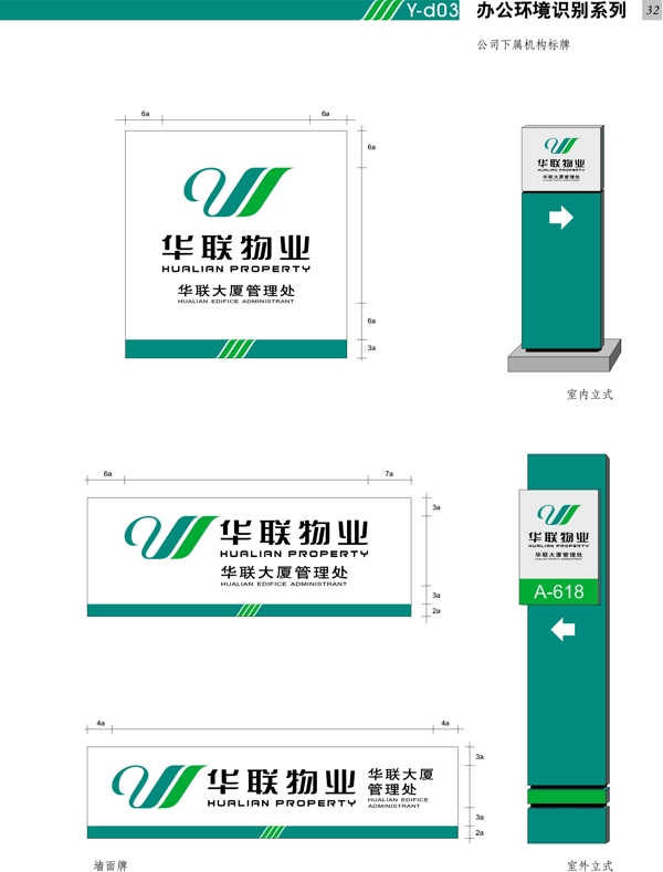深圳華聯(lián)物業(yè)VI矢量CDR文件VI設(shè)計VI寶典應(yīng)用d