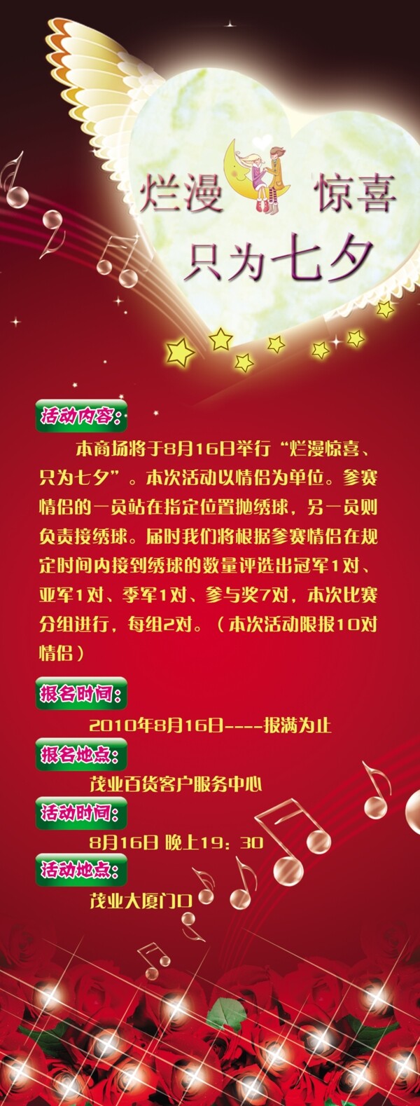 七夕展板圖片