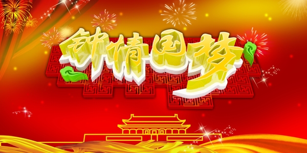 國慶節(jié)圖片