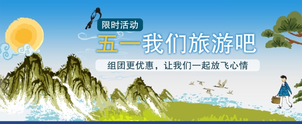 素雅51旅游活动banner